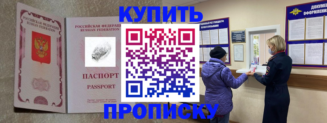 прописка от собственника в Южноуральске