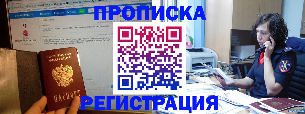 прописка регистрация в Южноуральске